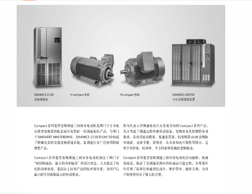 西門子H-compact高壓籠型異步電機