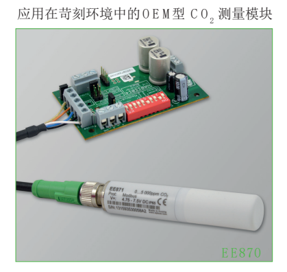 EE870 CO2測(cè)量模塊 奧地利E+E