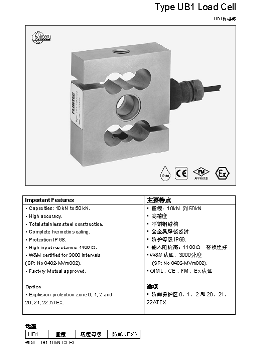 FLINTEC UB1 S型稱重傳感器技術參數(shù)圖1